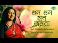 Gungun Mon Bhramara গুনগুন মন ভ্রমরা Moumita Bhoumik Sandhya Mukherjee H
