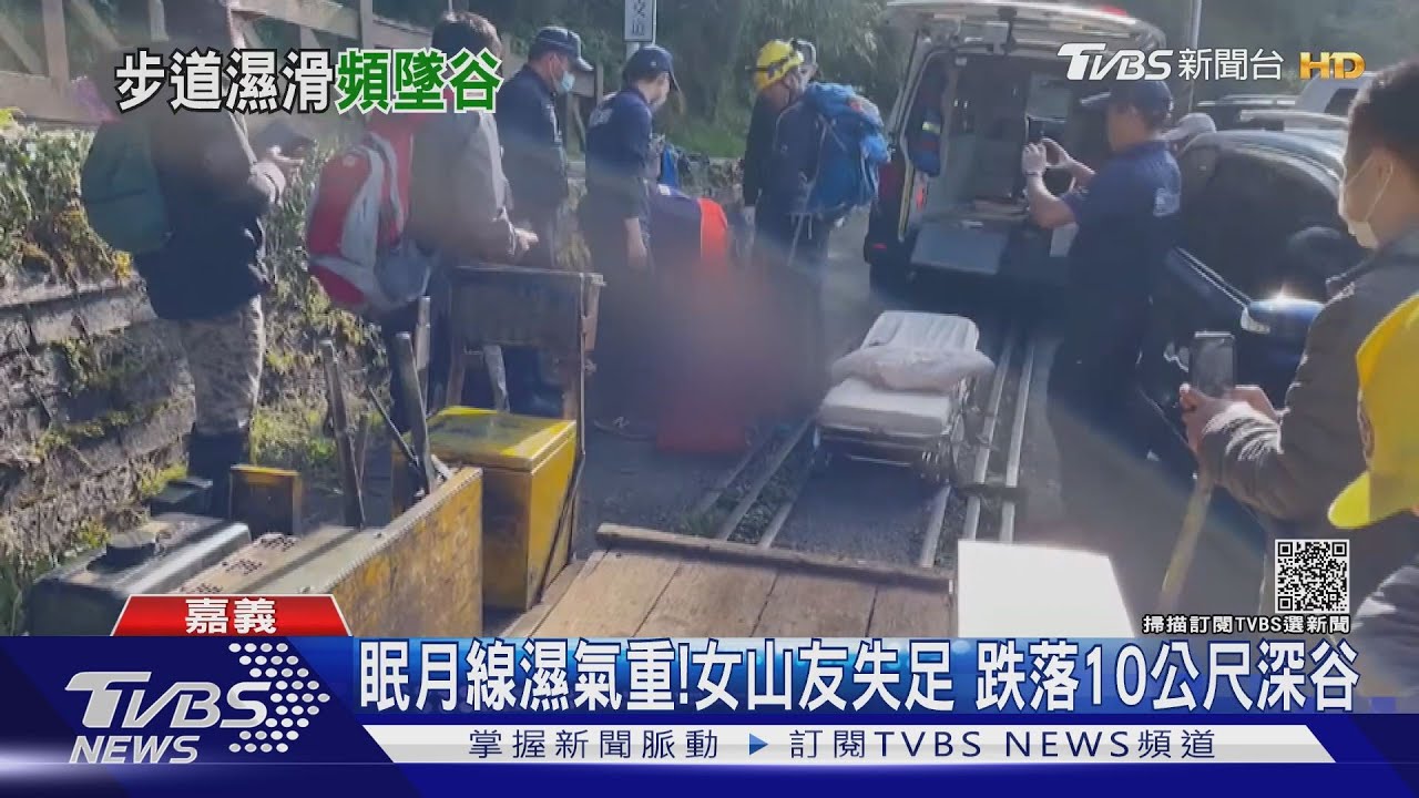 2週內1死1傷!女山友失足跌山谷 眠月線「濕滑+無護欄」藏危險
