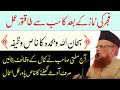 Rizq Me Barkat Ka Power Full Wazifa By Mufti Taqi Usmani Shb