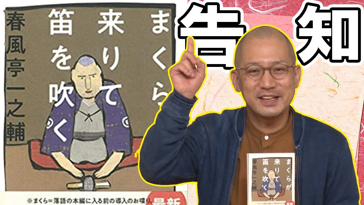 【告知】「まくらが来りて笛を吹く」を駅前の今にも潰れそうな書店で！！