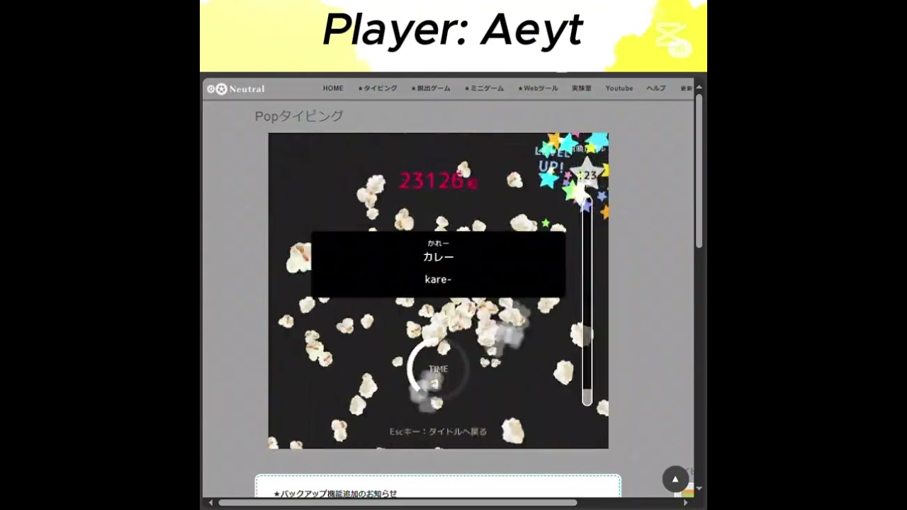 Popタイピング王決定戦