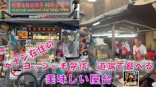 道端に現れる屋台！　これがまた美味しい！