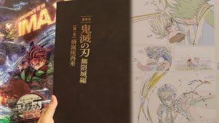 光無限製作就要三年半? 分鏡搞公開!《鬼滅之刃-無限城篇》日本影城初回限定場刊沉浸式開箱