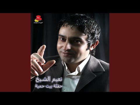 Ya Bnayah L'wardeh (Live)