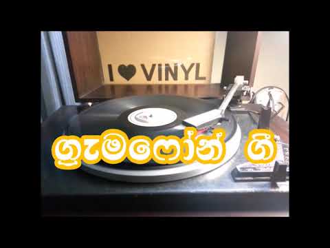 Somnasa Pemrasa - Rukmani Devi & Sisira Senaratne - Film DASKON (1962) (Gramophone) vinyl.lk