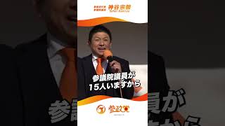 【これがラストチャンスかもしれません】参政党には特定の支援団体も資金源もありません。同じ想いを持った普通の国民が集まり、民意そのものが反映される政党だから、毎回一発勝負なんです！