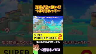 【マリオ】右っ飛びして足場が無い！？#shorts #ゆっくり実況