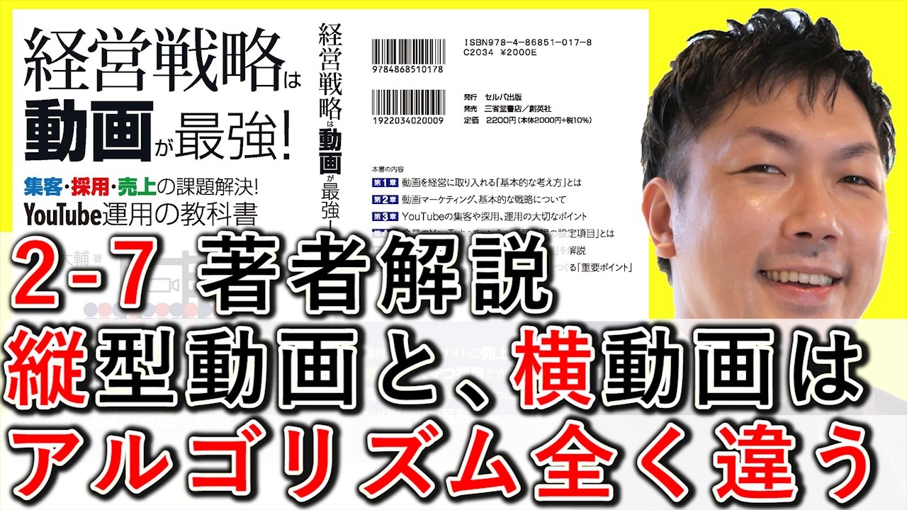 縦型ショート動画と横動画はアルゴリズムが全く違うことを解説する動画のサムネイル