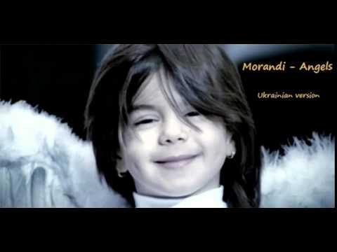 Morandi - Angels (ukrainian version украинская версия)