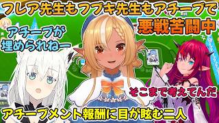 【ホロドリ】不知火フレア先生はホロジャンのアチーブメント報酬が欲しい【不知火フレア/白上フブキ/IRyS/ホロライブ切り抜き】