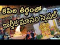 Karthika Masam 2025 Special Homam In Tirupati Kapileswara Swamy Temple I Karthika Masam Dates