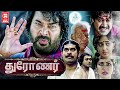 Tamil Action Movies Drona Full Movie Mammootty Action Movies Tamil Action Movies