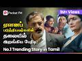 வெளிப்பட்ட கோடீஸ்வரமுகம் நடுங்கிப்�