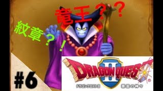 どうして竜王？〇〇の剣？！[ドラゴンクエスト２]実況プレイ#6