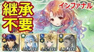 【神階英雄戦ユンヌ】継承不要！編成難易度を緩めて［インファナル］を攻略