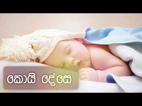 Koi Dese with lyrics | කොයි දේසේ | Uresha Ravihari