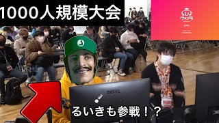 るいきも、ウメブラに参戦するも配信台になってしまう