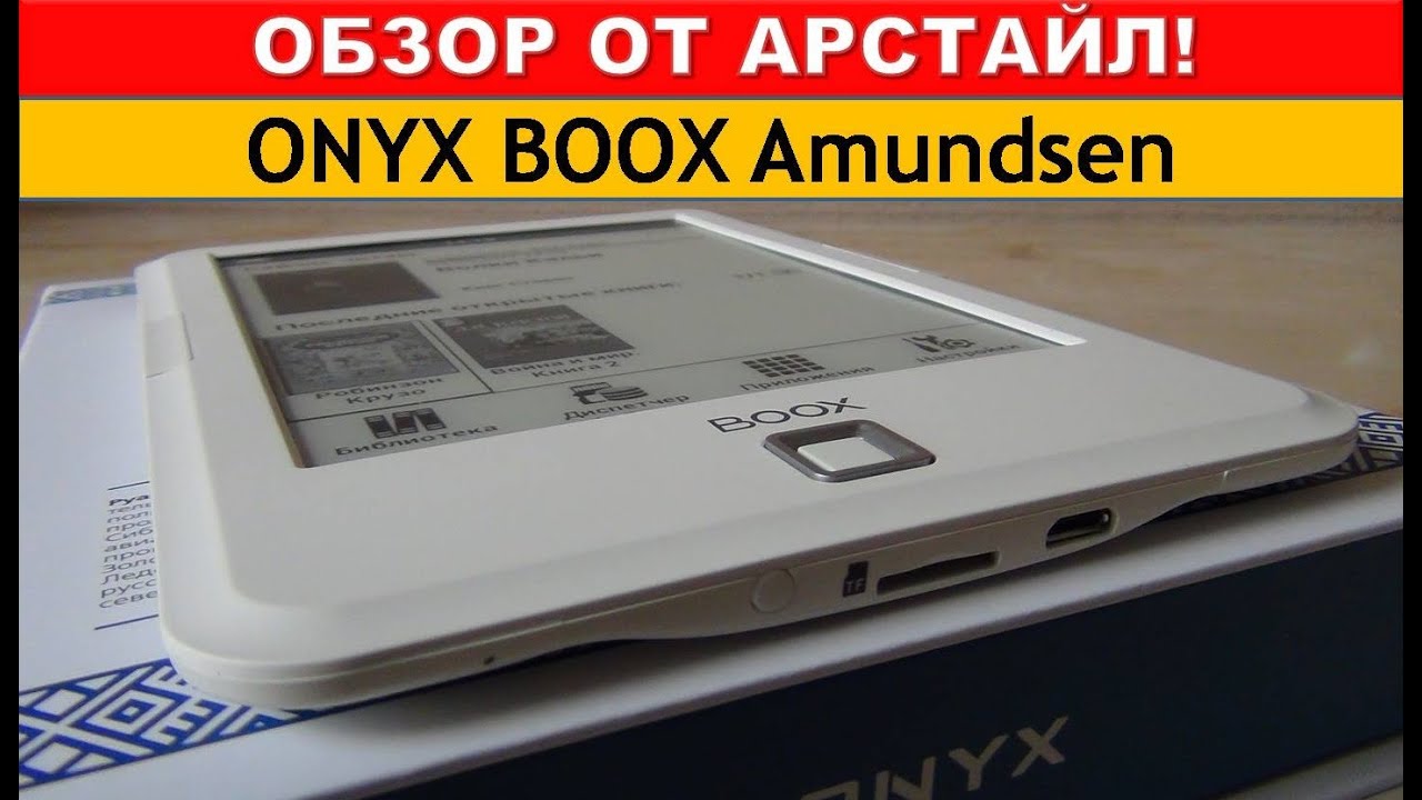 Электронная книга Onyx Boox Amundsen Black