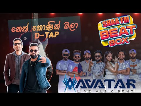 Neth konin Bala | නෙත් කොනින් බලා | D-TAP With Avatar