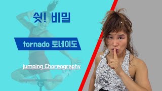 [점핑안무] 토네이도/쉿!비밀 #jumping #Choreography #김혜선점핑 #jumpingmachine #랄랄