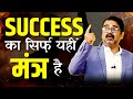 This Is The Only Mantra For Success Avadh Ojha Sir Ojha Sir Motivation Motivationalvideo