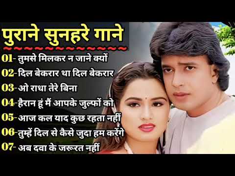 पुराने सुनहरे गाने l Old Is Gold l Bollywood classics song l #oldisgold #bollywoodclassic #80s#90s