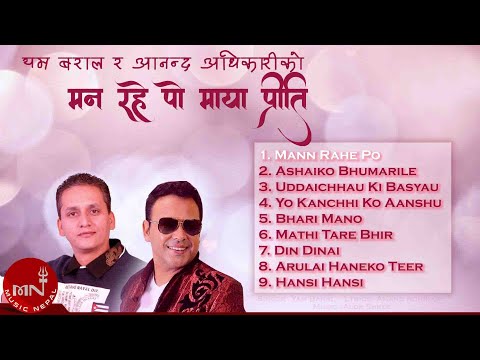 Yam Baral Ra Anand Adhikariko Man Rahe | Ashaiko Bhumarile | Uddaichhau Ki Basyau | Jukebox