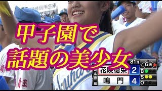 甲子園2018夏 花咲徳栄チアガールが可愛いと話題に！