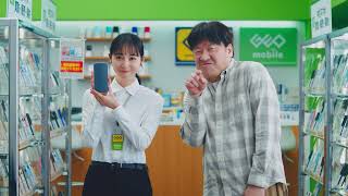 スマホ売るならゲオ！「スマホ買取」篇