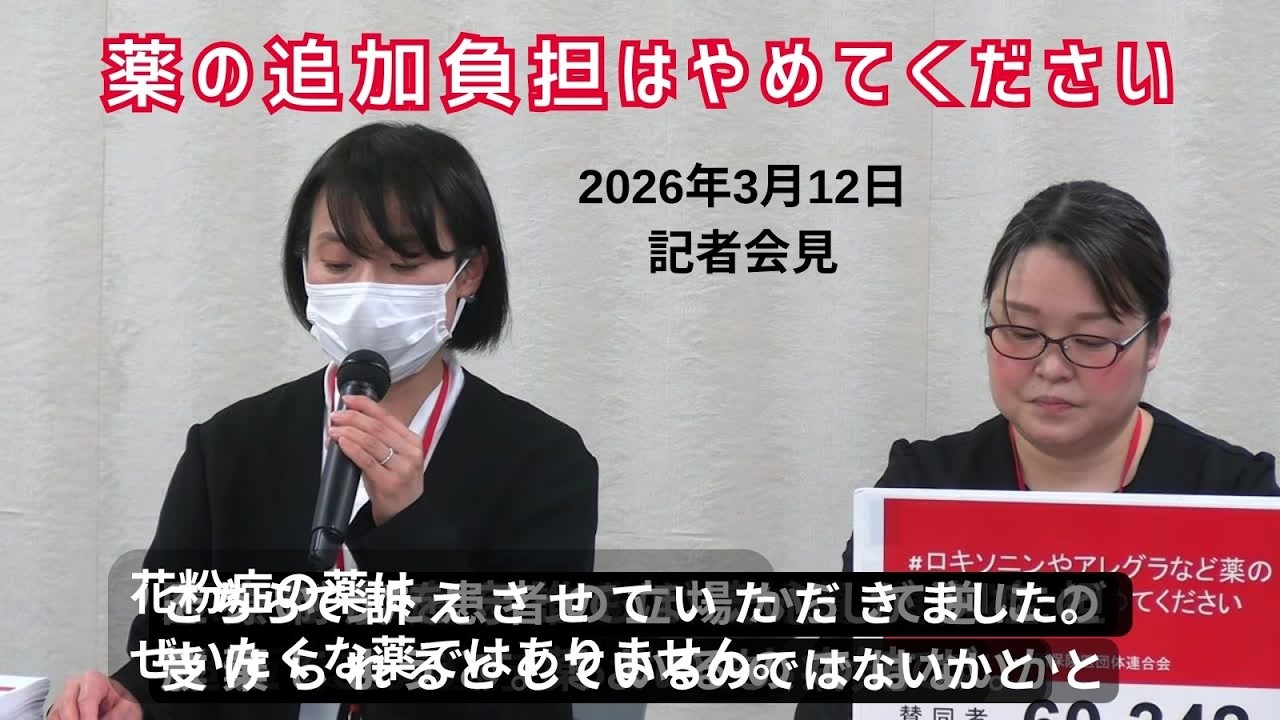 「花粉症の薬は贅沢品じゃない」アレグラなど負担増に患者ら反発　“月183円軽減”と引き換えの「追加料金」に怒り