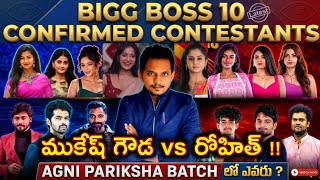 🚨CONFIRMED CONTESTANTS FOR BIGG BOSS TELUGU 10 | SRINU65 🔥 AGNI PARIKSHA ?? STAR MAA | JIO HOTSTAR 
