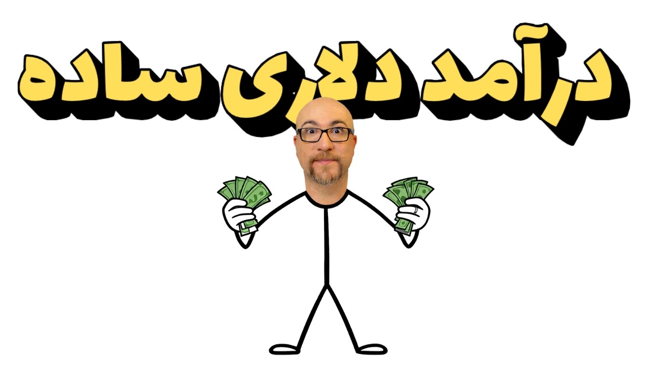 رایگان از یوتوب کسب درآمد کن ساده ترین روش ساخت ویدیو با هوش مصنوعی