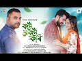 Kou Nokou kori|| Official Video ||Manab Rajkhowa || Nilakshi Neog ||Shekhar Goswami || Deepak Dey