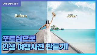망한 여행사진을 포토샵으로 인생여행사진 만들기! (포토샵 하늘 배경 합성) / photoshop background change