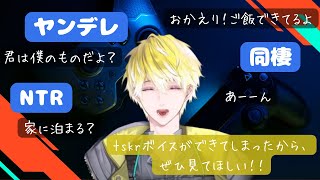 【Noctyx】疑似恋愛できる？サニーの素材が多すぎてtskrボイスができてしまったので見てほしい