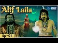 New Episode 4 Alif Laila अरेबियन नाइट्स की रोमांचक क�