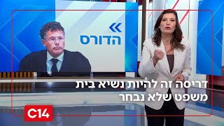 דריסה זה להיות נשיא בית משפט שלא נבחר - שמתנהג כאילו הוא מנהיג את המדינה (חדשות ערוץ 14) - התמונה מוצגת ישירות מתוך אתר האינטרנט יוטיוב. זכויות היוצרים בתמונה שייכות ליוצרה. קישור קרדיט למקור התוכן נמצא בתוך דף הסרטון