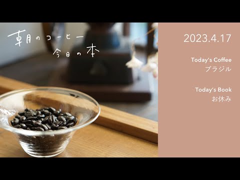 Diferencia entre cafe latte y cafe au lait | 2023.4.17 #Cafédelamañana libro de hoy