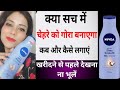 NIVEA Shea Smooth Body Lotion Review Demo Nivea Body Lotion Best Lotion For Dry Skin