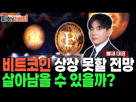 비트코인 상상 못할 전망! 코인 시장 버틸 수 있을까..? 지금이라도 손절? https://img.youtube.com/vi/fyn-se8lMF4/hqdefault.jpg 비트코인 상상 못할 전망! 코인 시장 버틸 수 있을까..? 지금이라도 손절?