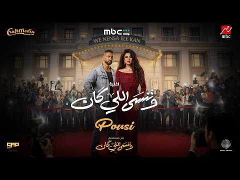 Pousi - We Nensa Ele Kan (Music Video) | 2026 | Pousi - Song from the series "We Forget What Was"...