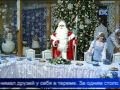 Российский Дед Мороз отмечает день рождения 