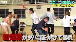 [日本] 水曜日のダウンタウン230118