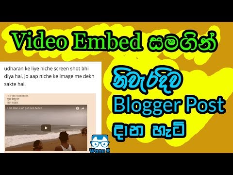 How to Create a Blog Post with Video Embed Sinhala Blogger Tutorial