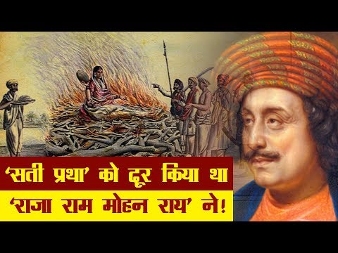 download lagu mp3 mp4 Raja Ram Mohan Roy Sati, download lagu Raja Ram Mohan Roy Sati gratis, unduh video klip Raja Ram Mohan Roy Sati