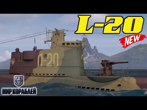 *NEW* Soviet Tier Submarine "L-20" - MIR Korabli