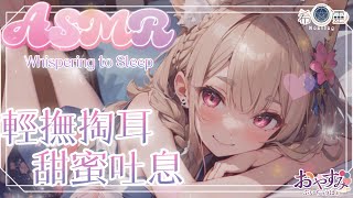 ASMR ｜安心放鬆讓姐姐摸摸頭給你很多安慰 ｜癒しとリラックスの耳かき｜Relaxing Ear Picking【白/黑3DIO KU100】