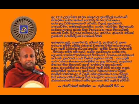 Ven.Madihe Sugathasiri Thero - 2018.12.28 - 08.04 මඩිහේ සුගතසිරි  ස්වාමීන්ද්‍රයන් වහන්සේ
