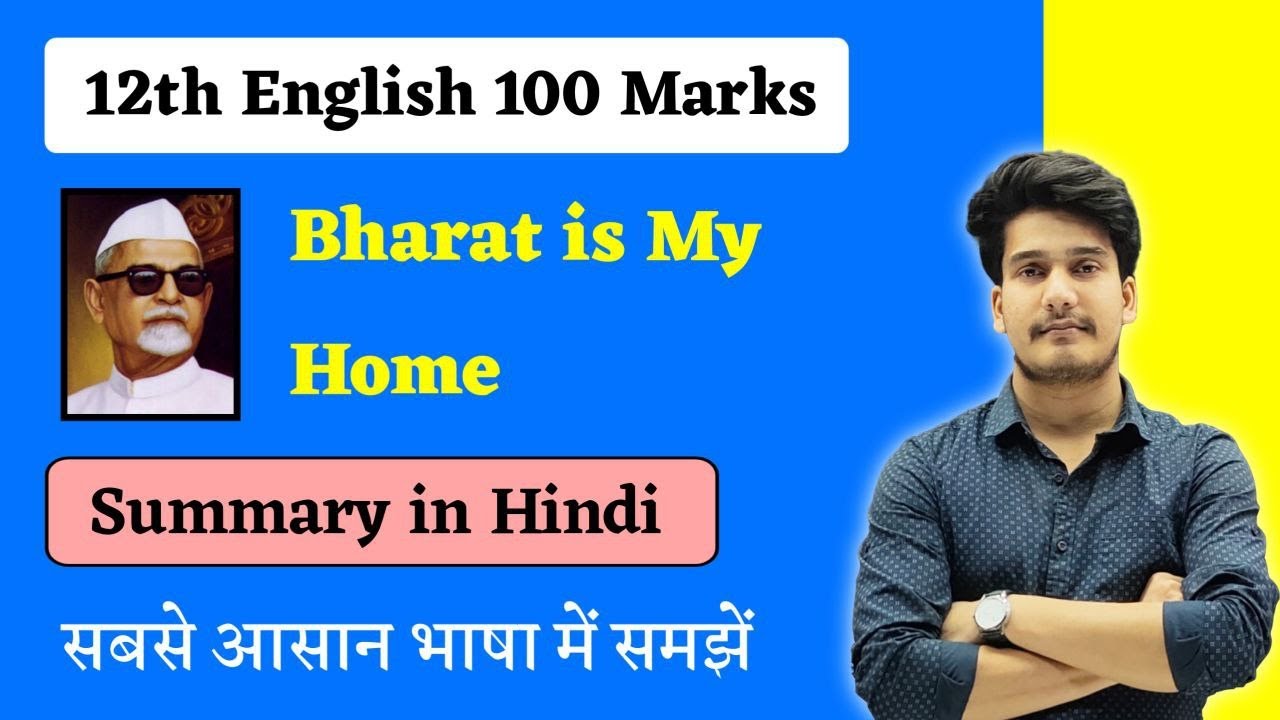 Watch video English Class 12 Chapter 2 Summary Bihar Board | Bharat Is My Home Summary in Hindi Now English Class 12 Chapter 2 Summary Bihar Board | Bharat Is My Home Summary in Hindi