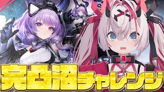 【#エンドフィールド ガチャ】完凸目指してティフォロス欲しい！！！【薬叉あまね】
